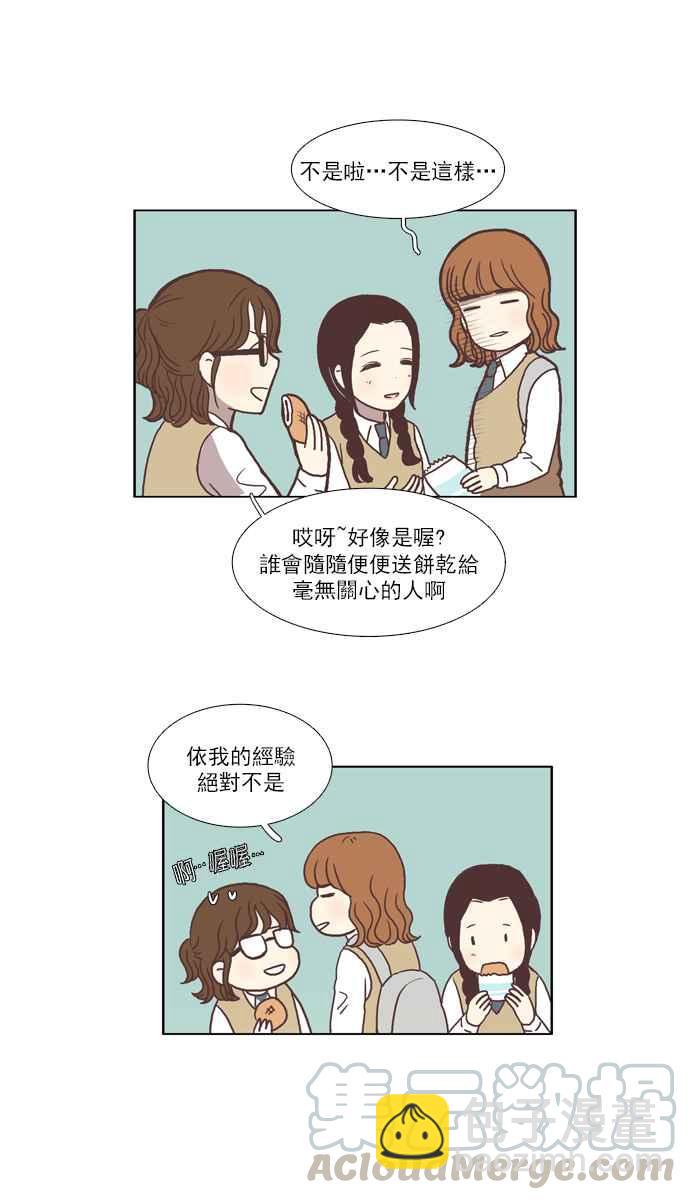 🍱少女的世界 [第42话] 自作自受 (上) 第28页