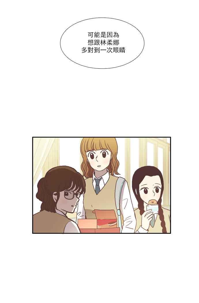 🍱少女的世界 [第42话] 自作自受 (上) 第29页