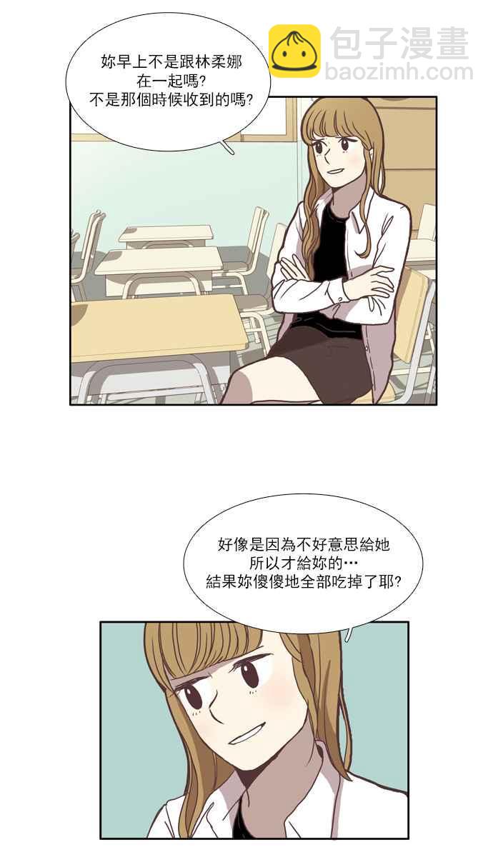 🍱少女的世界 [第42话] 自作自受 (上) 第30页