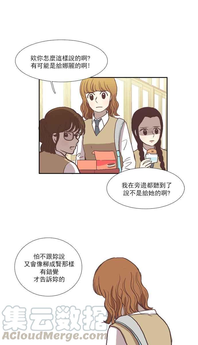 🍱少女的世界 [第42话] 自作自受 (上) 第31页