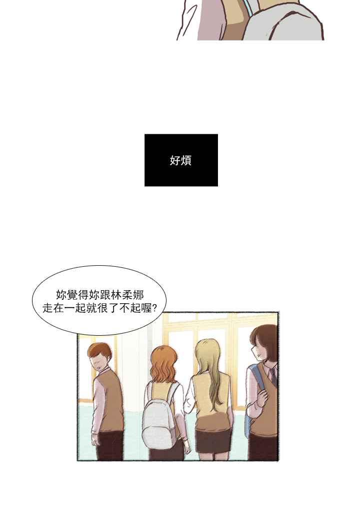 🍱少女的世界 [第42话] 自作自受 (上) 第32页