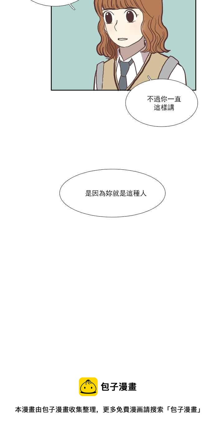 🍱少女的世界 [第42话] 自作自受 (上) 第36页