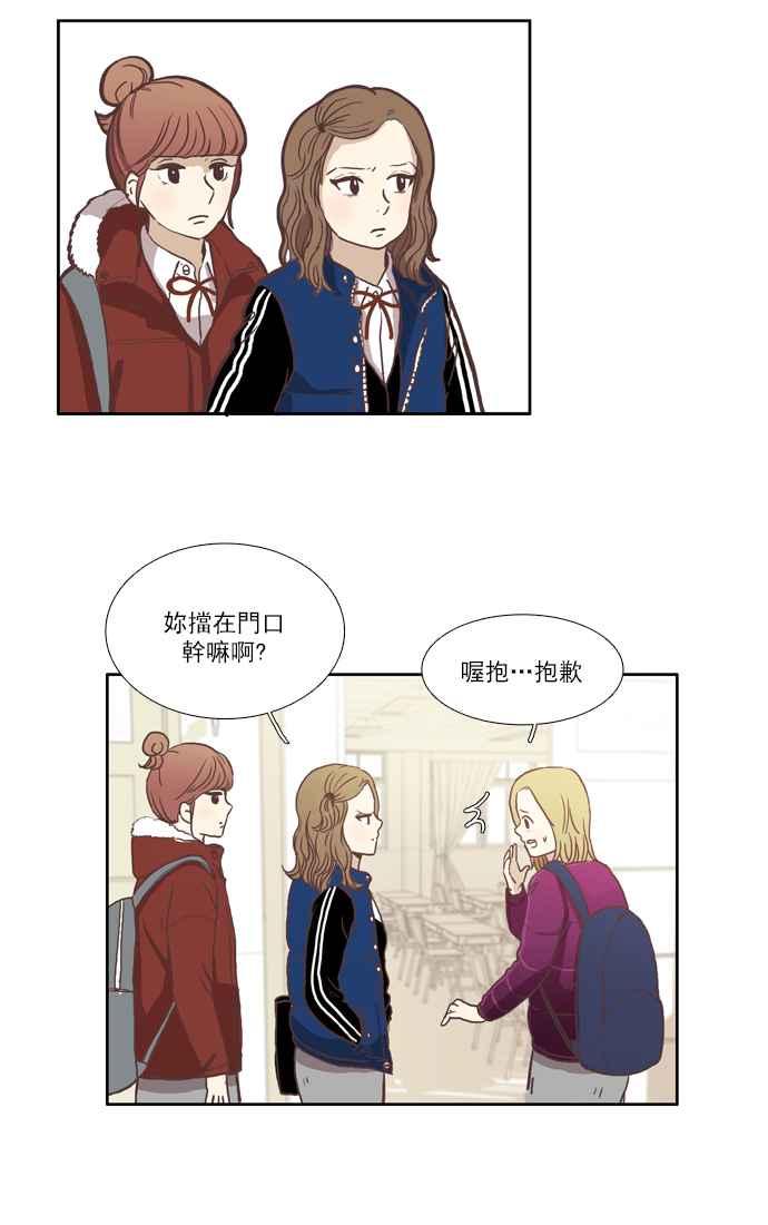 🍱少女的世界 [第42话] 自作自受 (上) 第5页