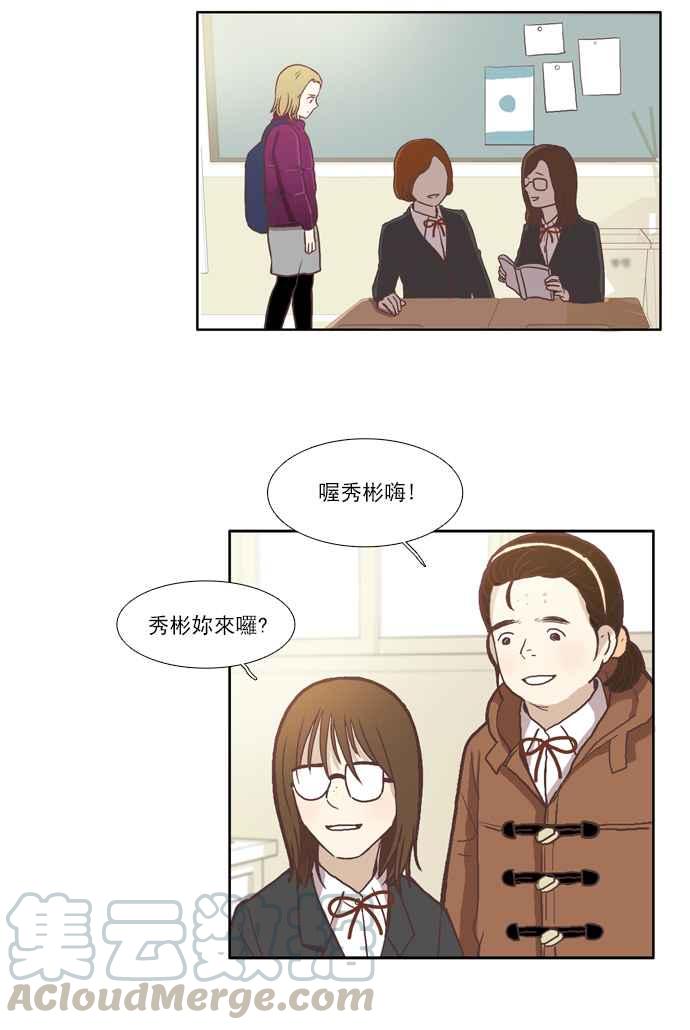 🍱少女的世界 [第42话] 自作自受 (上) 第7页