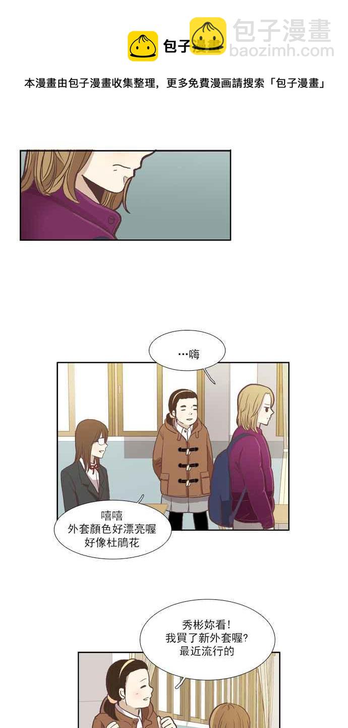 🍱少女的世界 [第42话] 自作自受 (上) 第8页