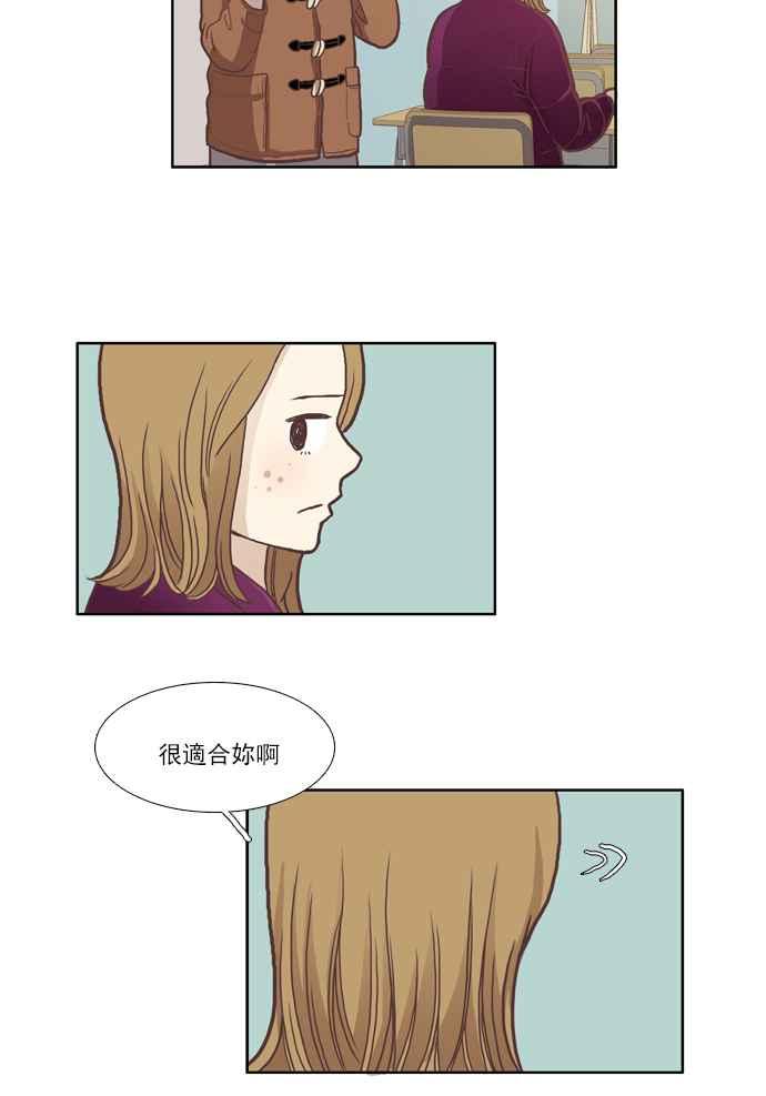 🍱少女的世界 [第42话] 自作自受 (上) 第9页