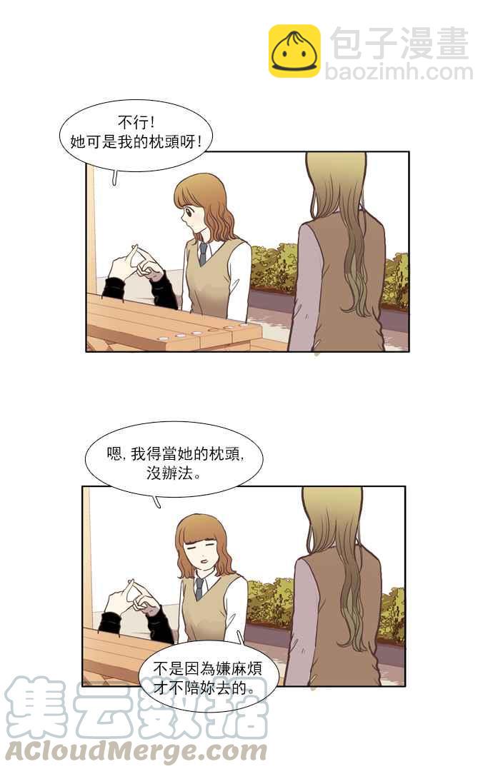 🍱少女的世界 [第44话] 因为害羞才那样 (上) 第10页
