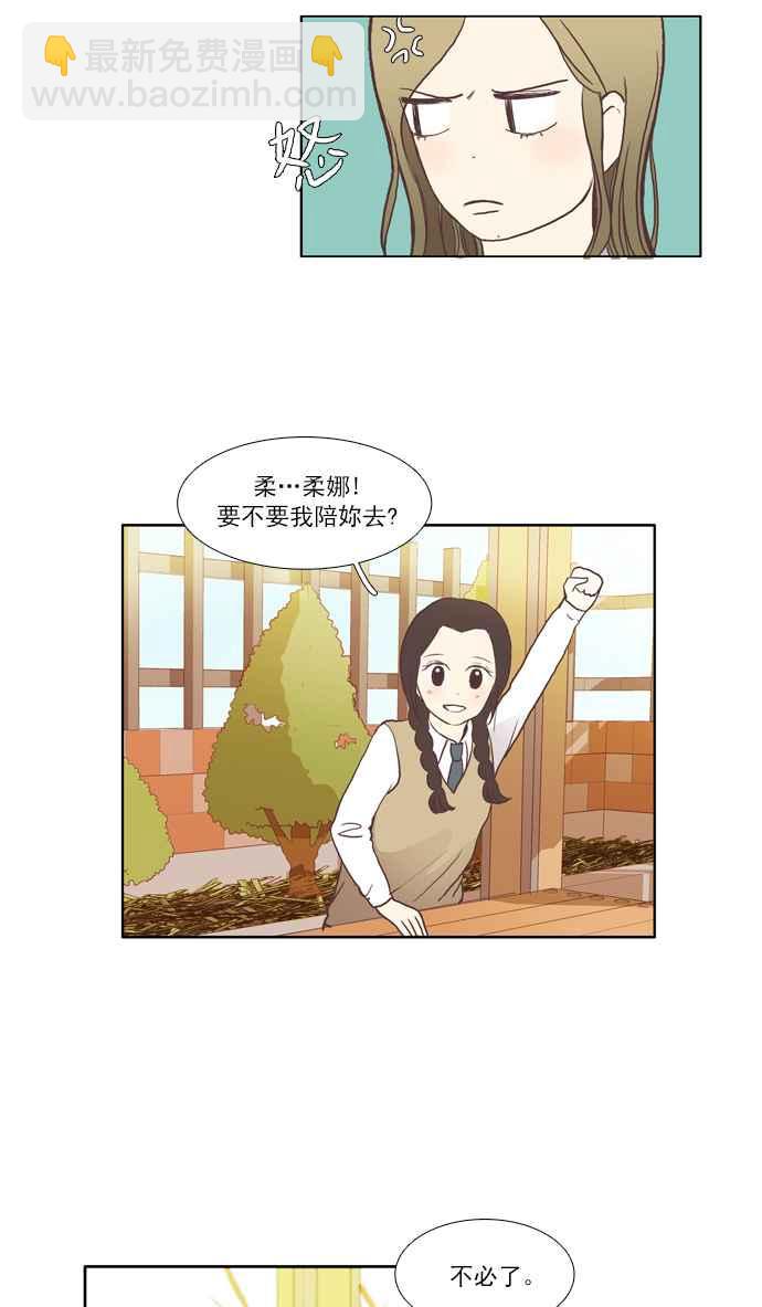 🍱少女的世界 [第44话] 因为害羞才那样 (上) 第11页