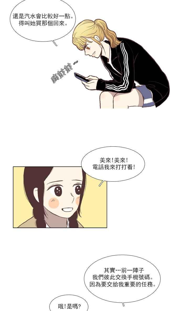 🍱少女的世界 [第44话] 因为害羞才那样 (上) 第14页