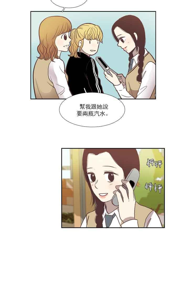 🍱少女的世界 [第44话] 因为害羞才那样 (上) 第15页