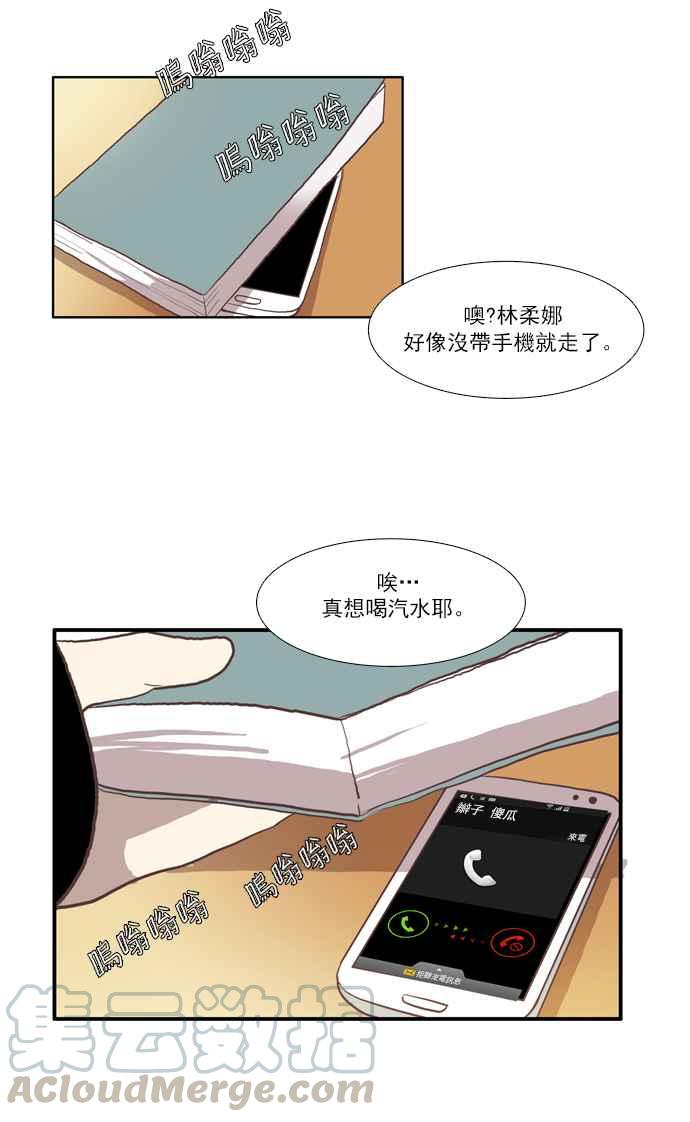🍱少女的世界 [第44话] 因为害羞才那样 (上) 第16页