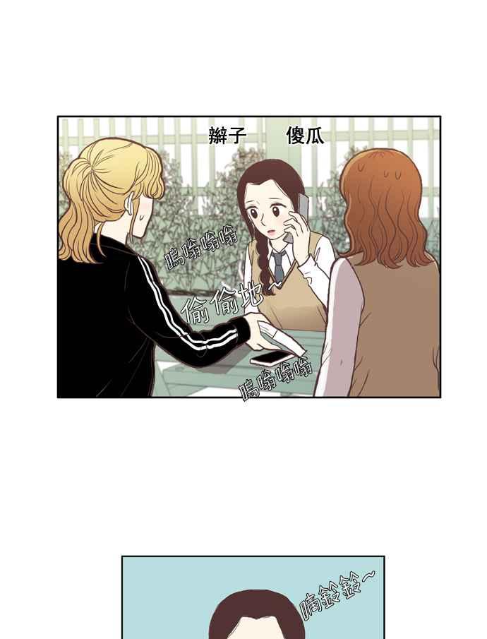 🍱少女的世界 [第44话] 因为害羞才那样 (上) 第17页