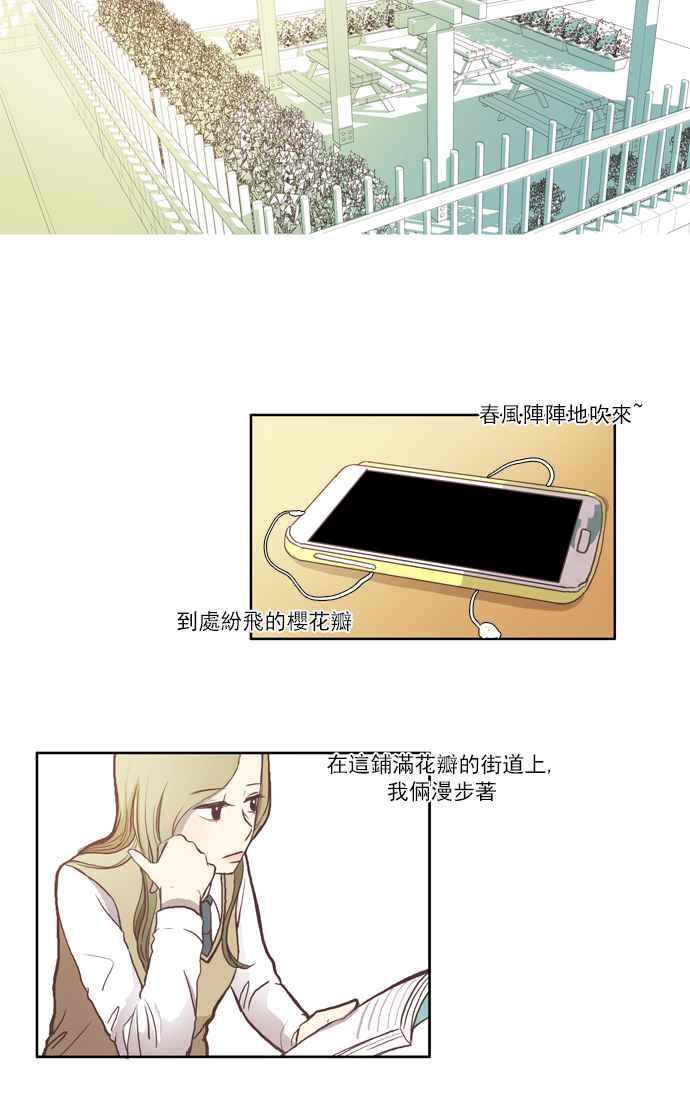 🍱少女的世界 [第44话] 因为害羞才那样 (上) 第2页