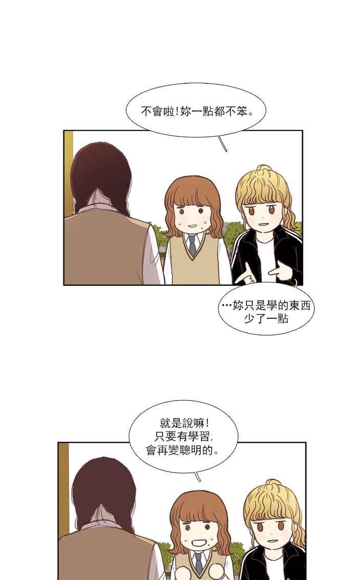 🍱少女的世界 [第44话] 因为害羞才那样 (上) 第20页