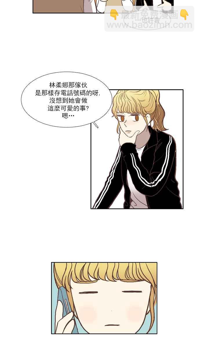 🍱少女的世界 [第44话] 因为害羞才那样 (上) 第21页