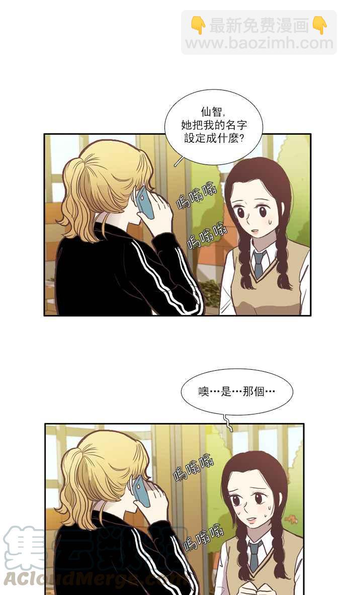 🍱少女的世界 [第44话] 因为害羞才那样 (上) 第22页