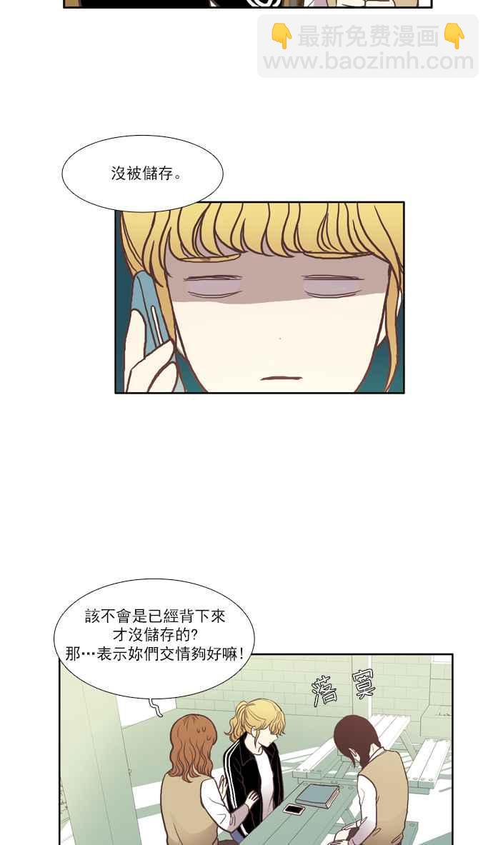 🍱少女的世界 [第44话] 因为害羞才那样 (上) 第23页