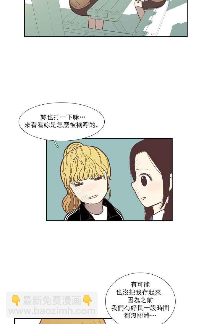 🍱少女的世界 [第44话] 因为害羞才那样 (上) 第24页
