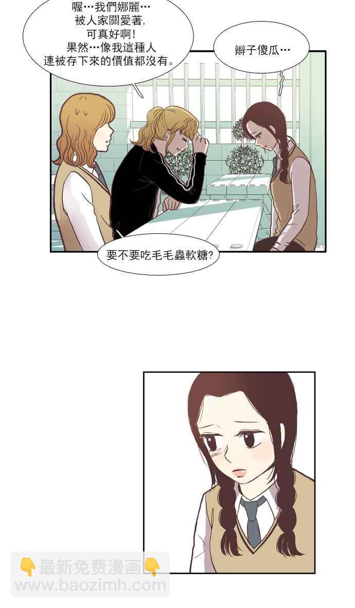 🍱少女的世界 [第44话] 因为害羞才那样 (上) 第26页