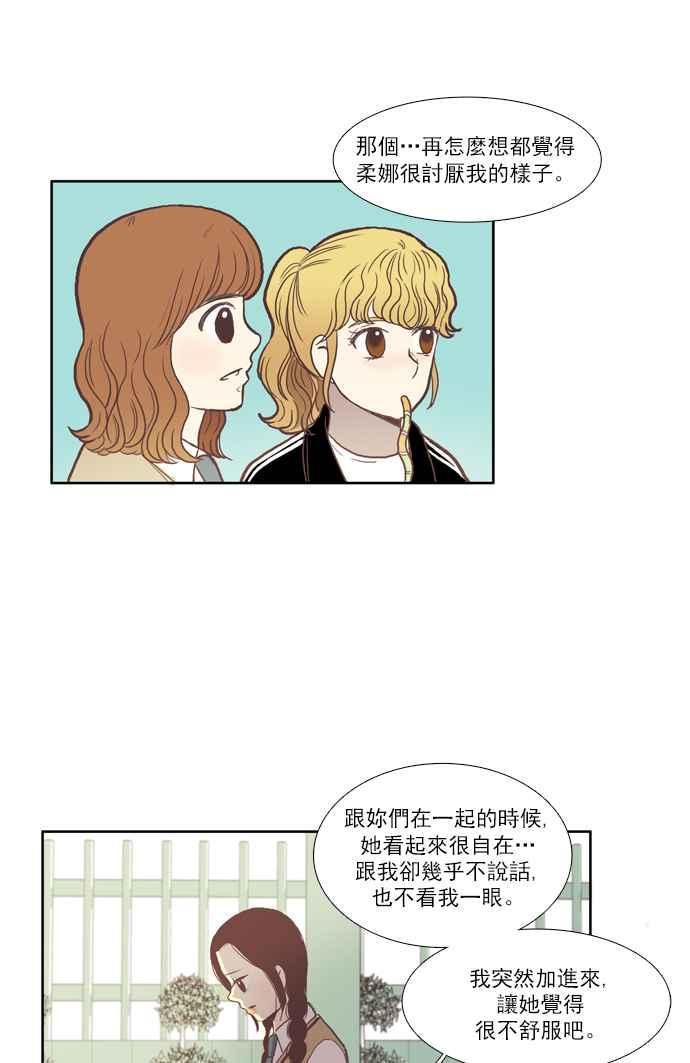 🍱少女的世界 [第44话] 因为害羞才那样 (上) 第27页