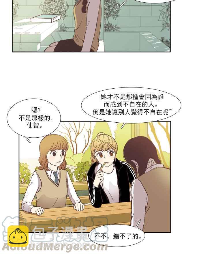 🍱少女的世界 [第44话] 因为害羞才那样 (上) 第28页
