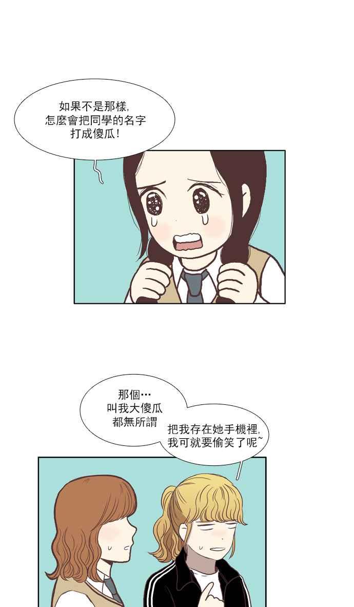 🍱少女的世界 [第44话] 因为害羞才那样 (上) 第29页