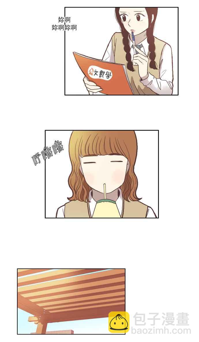 🍱少女的世界 [第44话] 因为害羞才那样 (上) 第3页