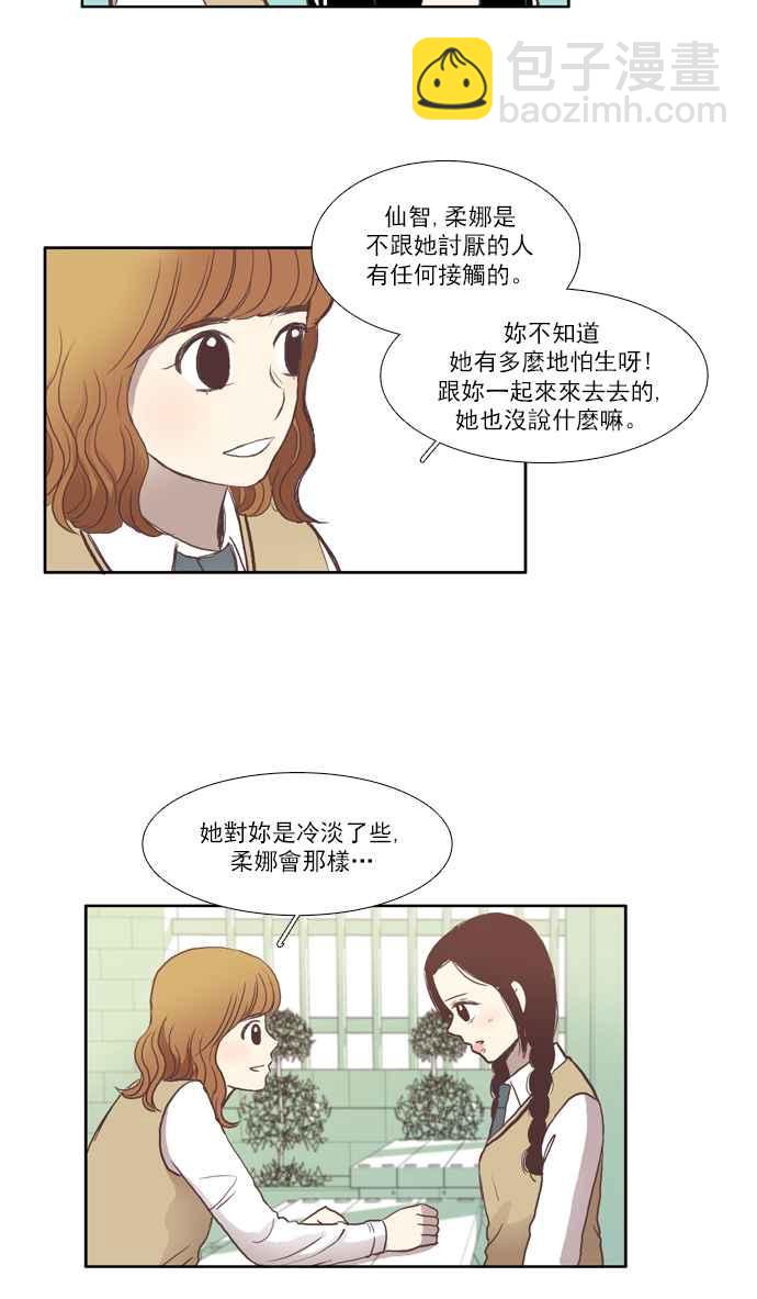 🍱少女的世界 [第44话] 因为害羞才那样 (上) 第30页