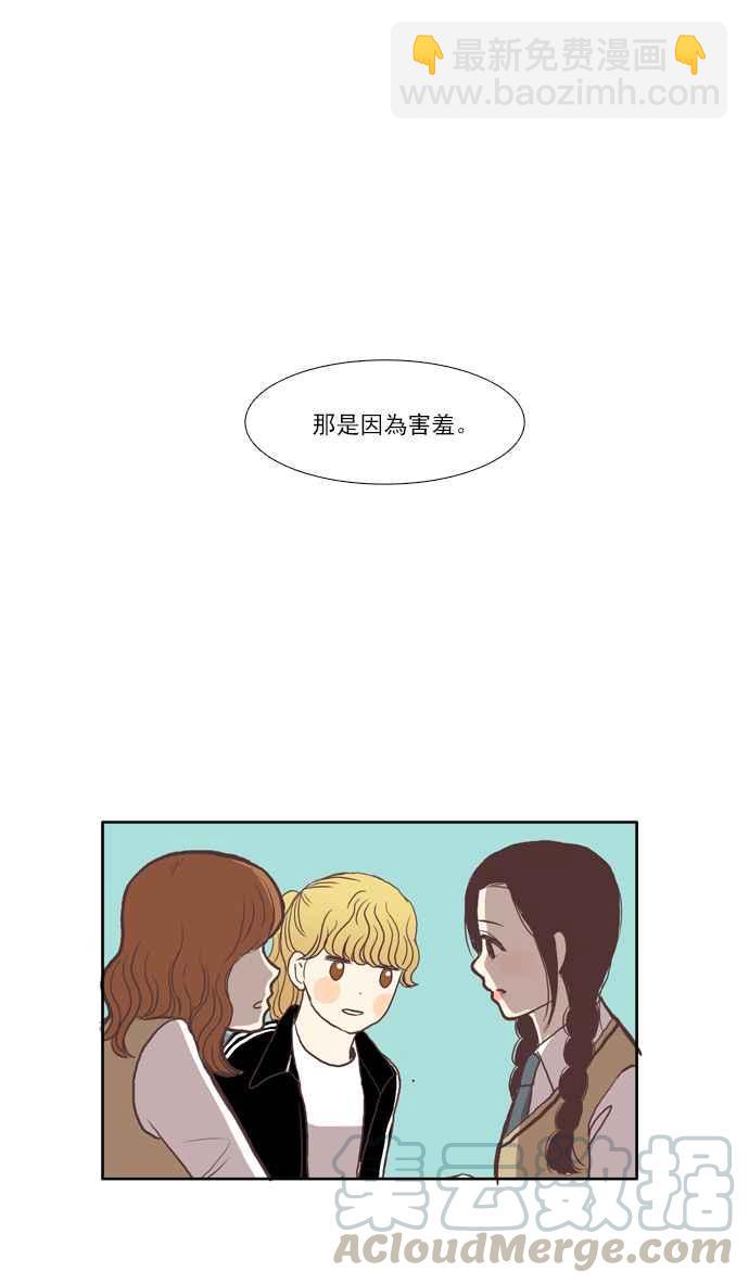 🍱少女的世界 [第44话] 因为害羞才那样 (上) 第31页