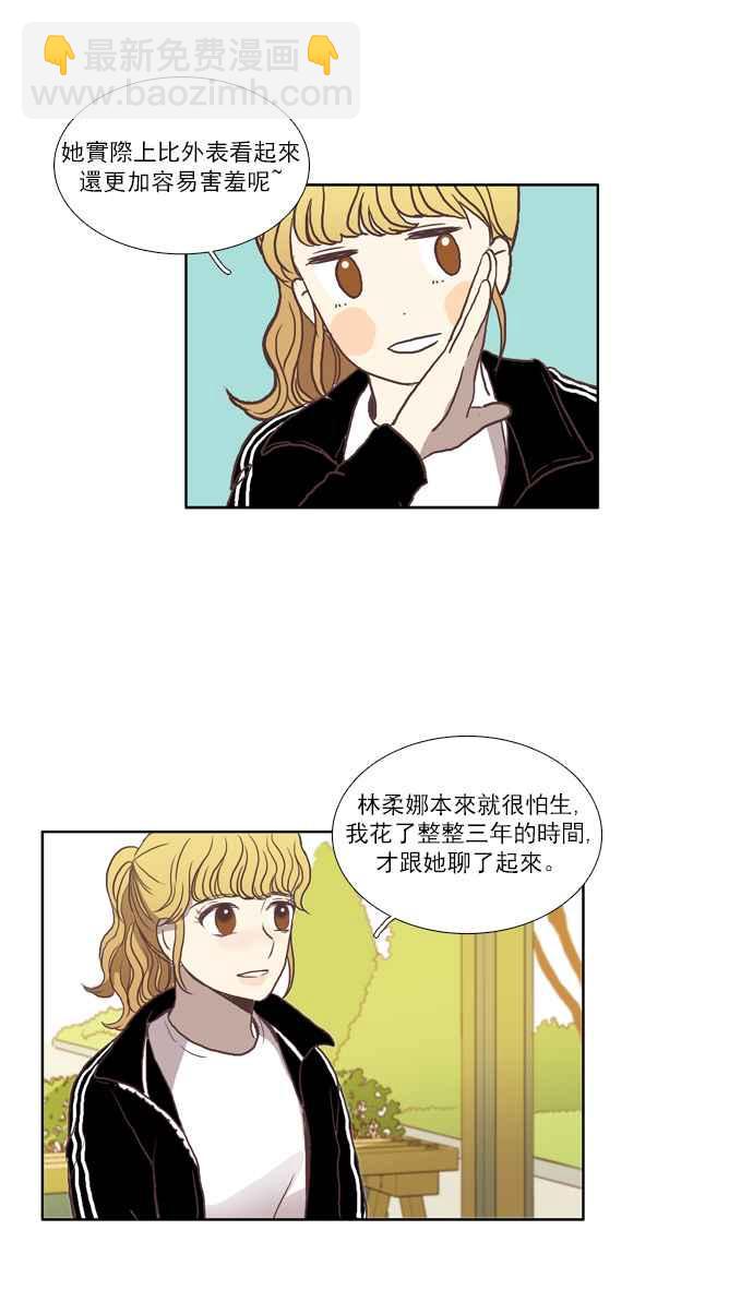 🍱少女的世界 [第44话] 因为害羞才那样 (上) 第32页
