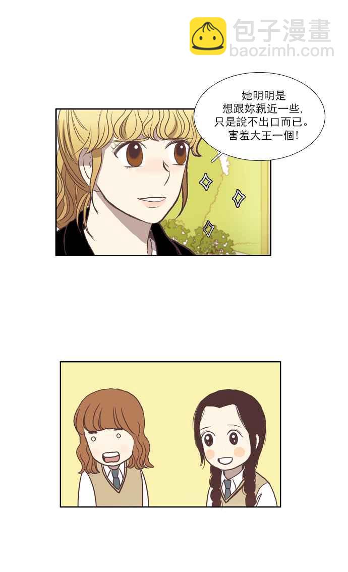 🍱少女的世界 [第44话] 因为害羞才那样 (上) 第33页