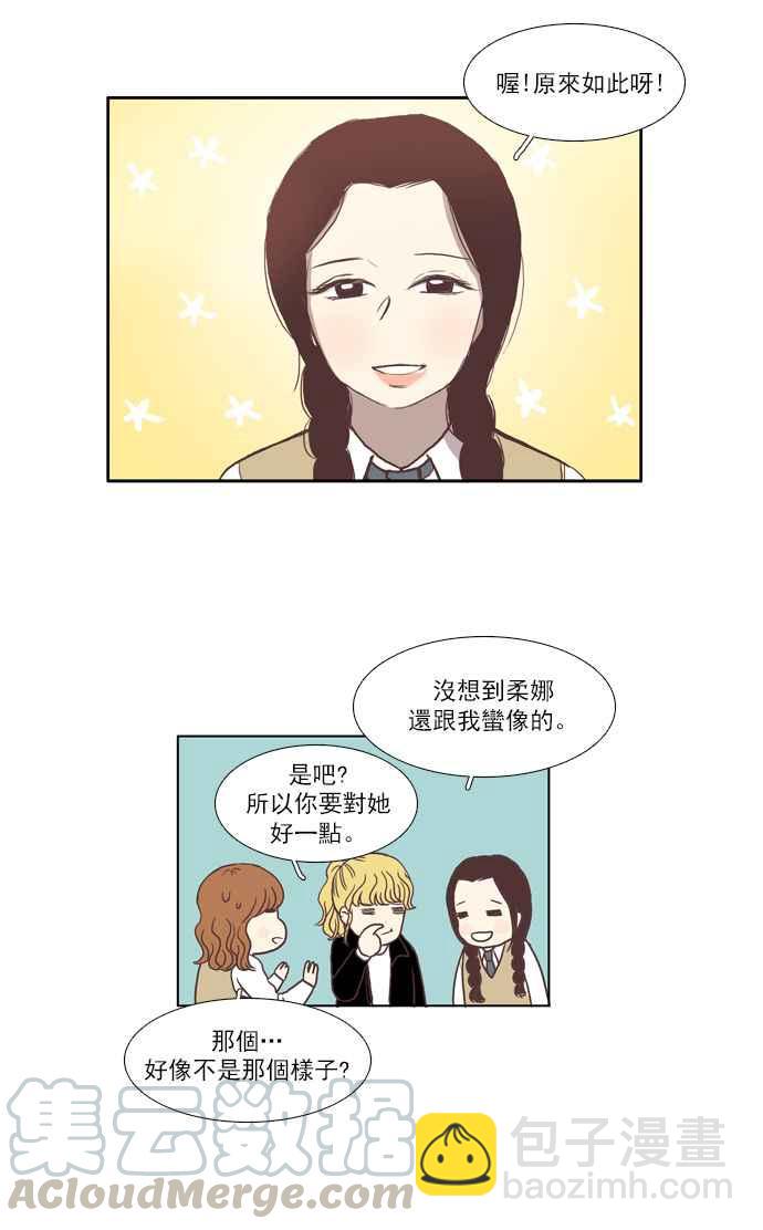 🍱少女的世界 [第44话] 因为害羞才那样 (上) 第34页