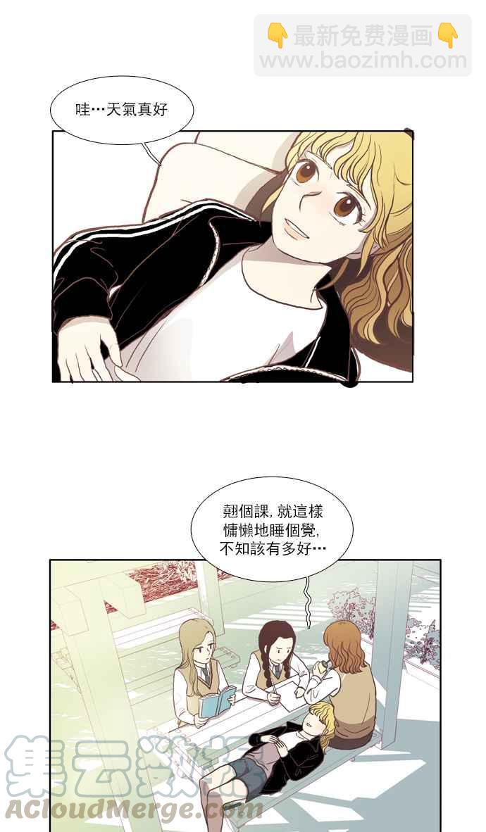 🍱少女的世界 [第44话] 因为害羞才那样 (上) 第4页