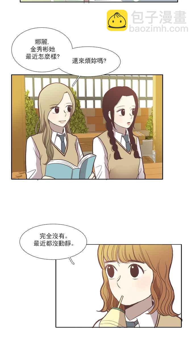 🍱少女的世界 [第44话] 因为害羞才那样 (上) 第5页