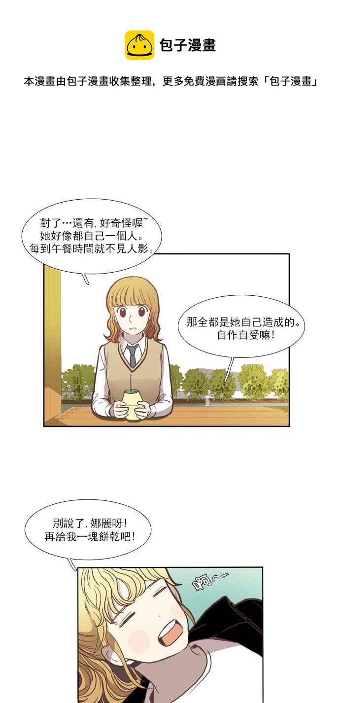🍱少女的世界 [第44话] 因为害羞才那样 (上) 第6页