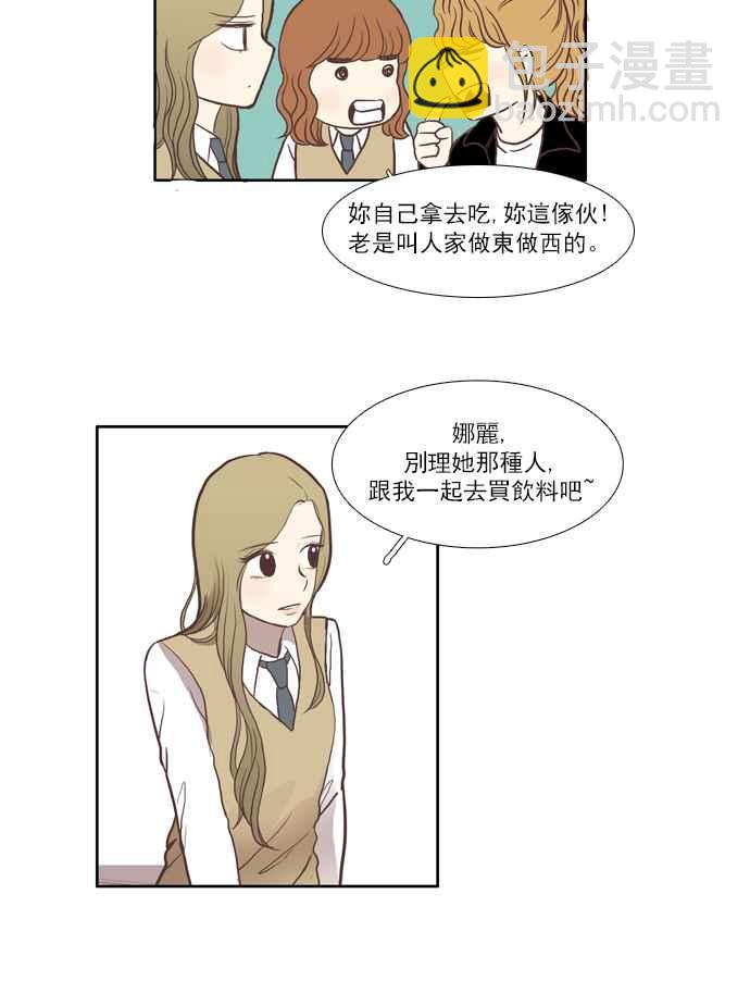🍱少女的世界 [第44话] 因为害羞才那样 (上) 第9页