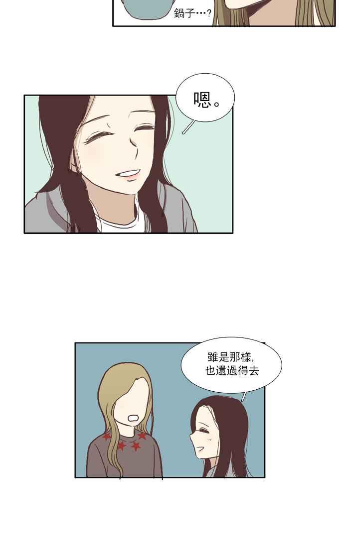 🍱少女的世界 [第46话] 因为害羞才那样 (下) 第14页