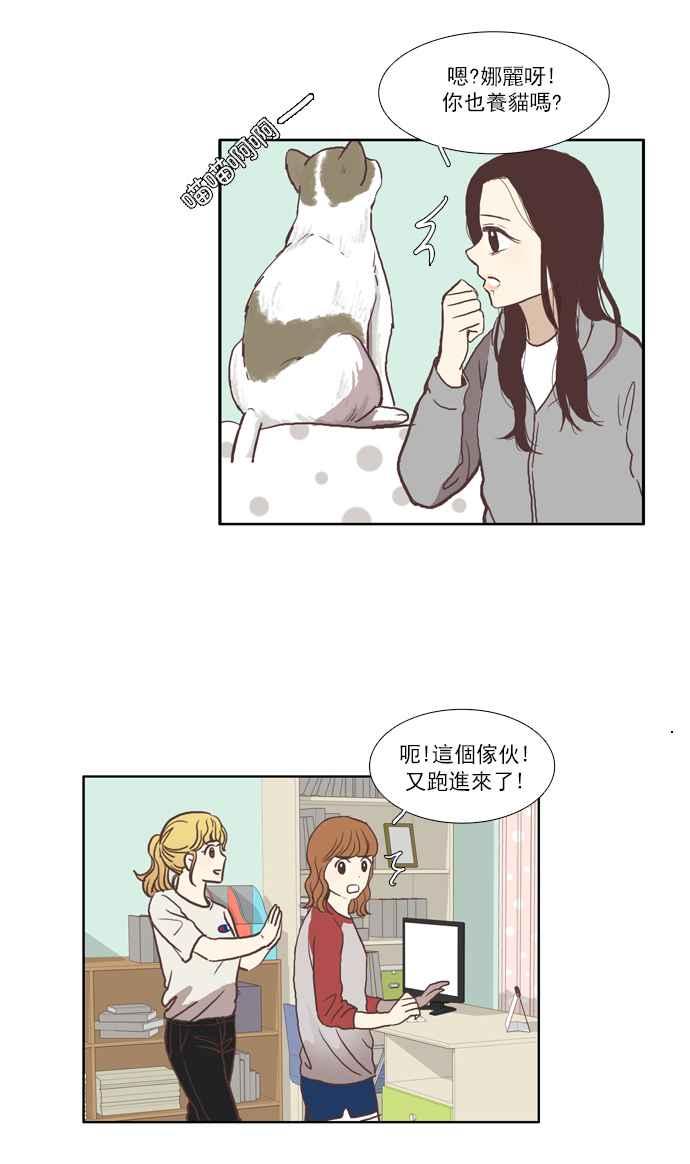 🍱少女的世界 [第46话] 因为害羞才那样 (下) 第18页