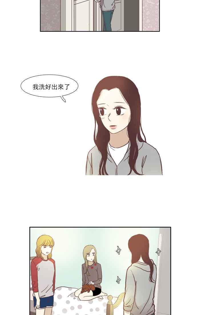 🍱少女的世界 [第46话] 因为害羞才那样 (下) 第2页