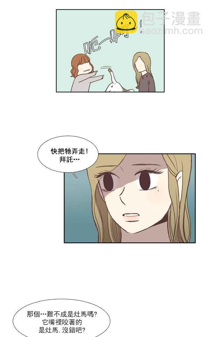 🍱少女的世界 [第46话] 因为害羞才那样 (下) 第20页