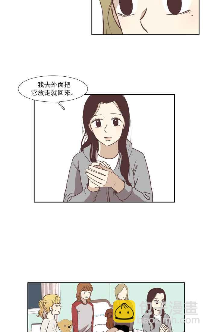 🍱少女的世界 [第46话] 因为害羞才那样 (下) 第24页