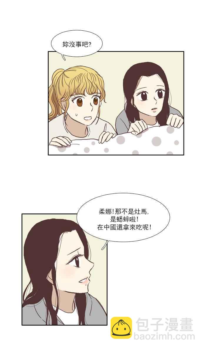 🍱少女的世界 [第46话] 因为害羞才那样 (下) 第27页