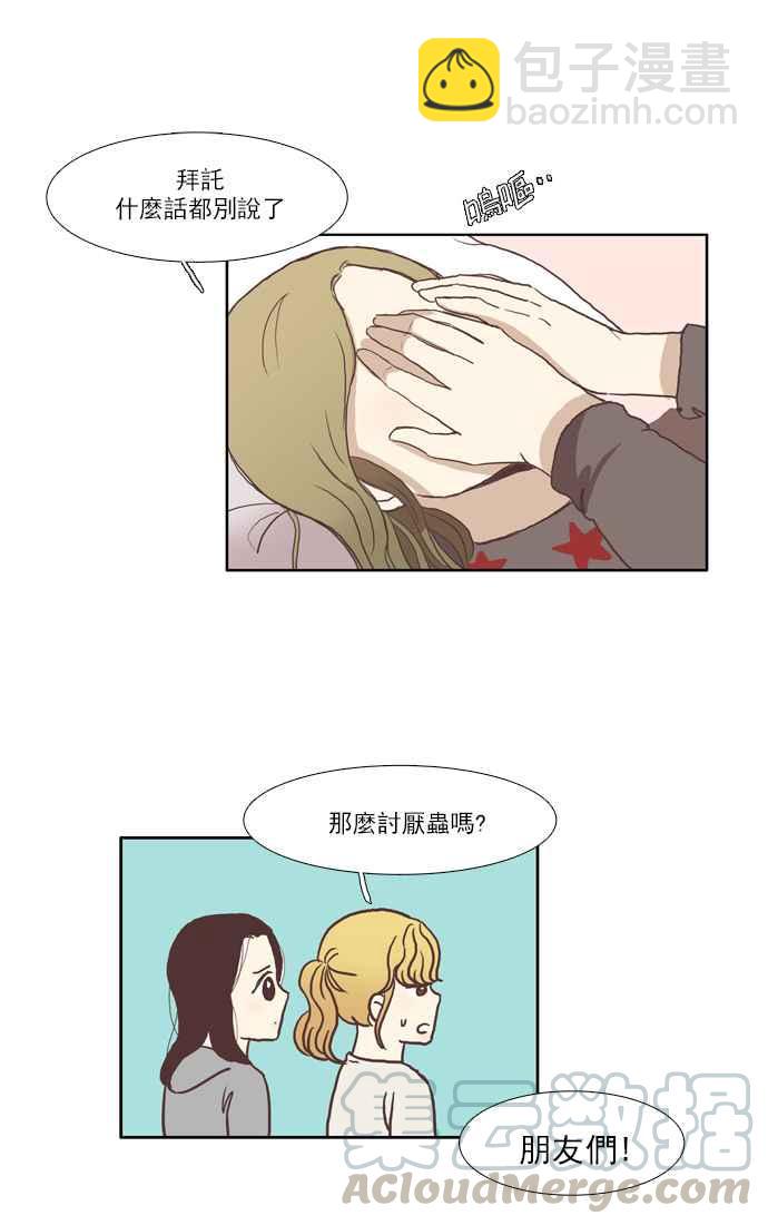 🍱少女的世界 [第46话] 因为害羞才那样 (下) 第28页