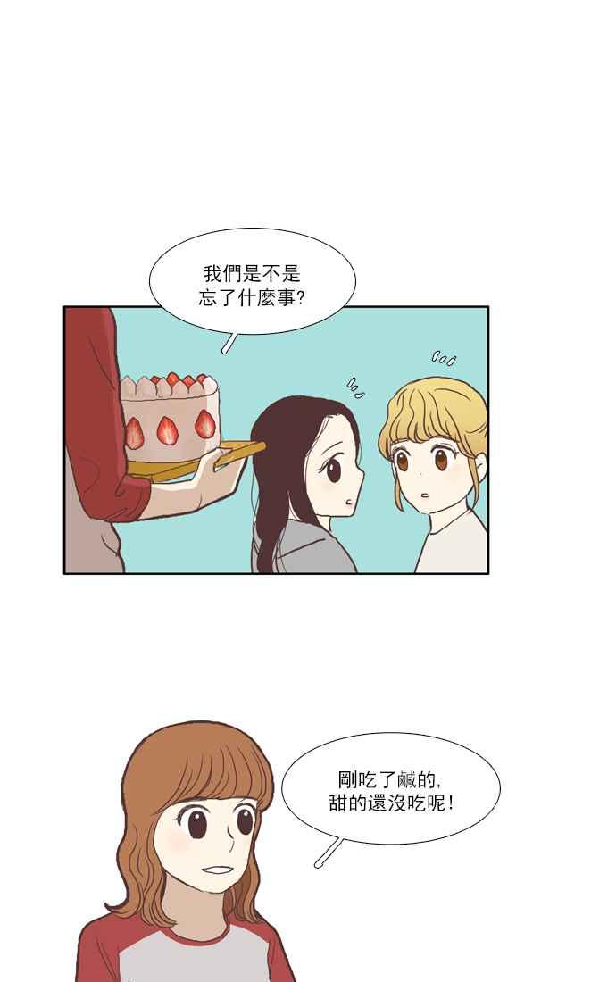 🍱少女的世界 [第46话] 因为害羞才那样 (下) 第29页