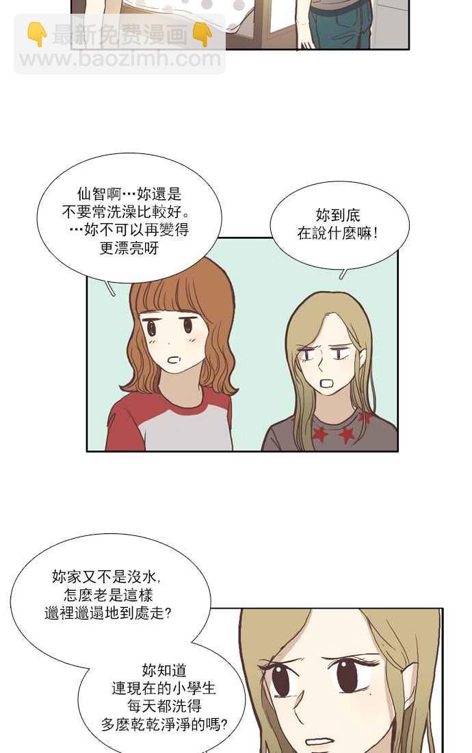 🍱少女的世界 [第46话] 因为害羞才那样 (下) 第3页