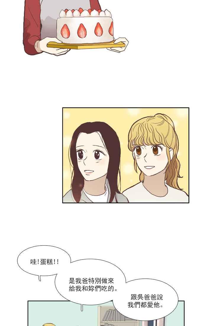 🍱少女的世界 [第46话] 因为害羞才那样 (下) 第30页
