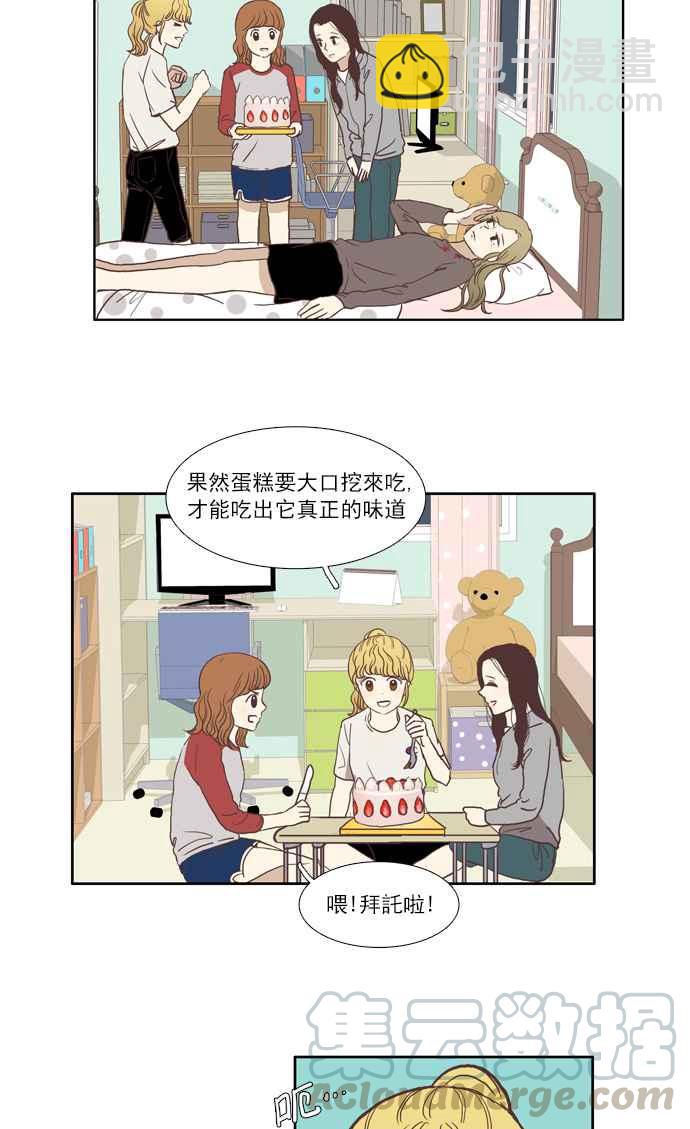 🍱少女的世界 [第46话] 因为害羞才那样 (下) 第31页
