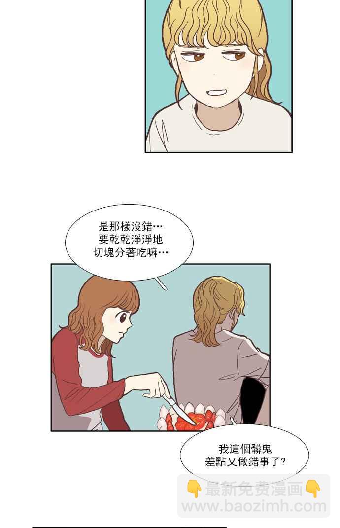 🍱少女的世界 [第46话] 因为害羞才那样 (下) 第32页
