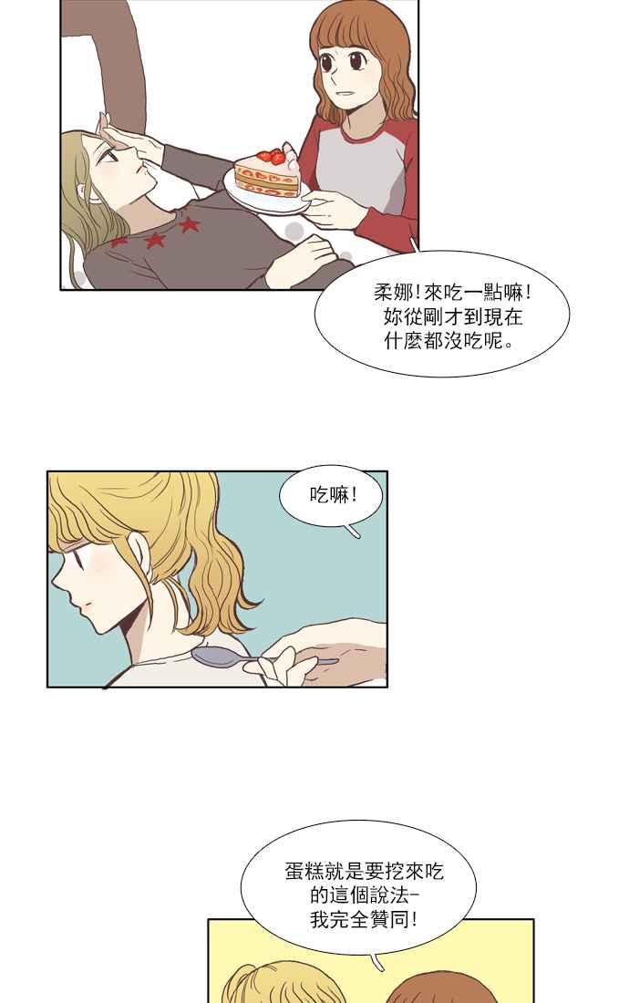 🍱少女的世界 [第46话] 因为害羞才那样 (下) 第33页