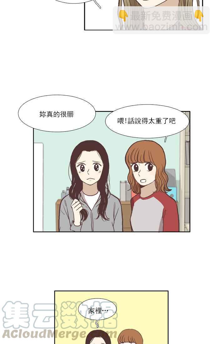 🍱少女的世界 [第46话] 因为害羞才那样 (下) 第4页